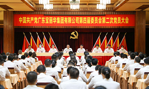 “砥砺奋进 戮力前杏妆 <br>广东K8凯发集团有限公司党委第四届委员会<br>成功召开第二次党员大会